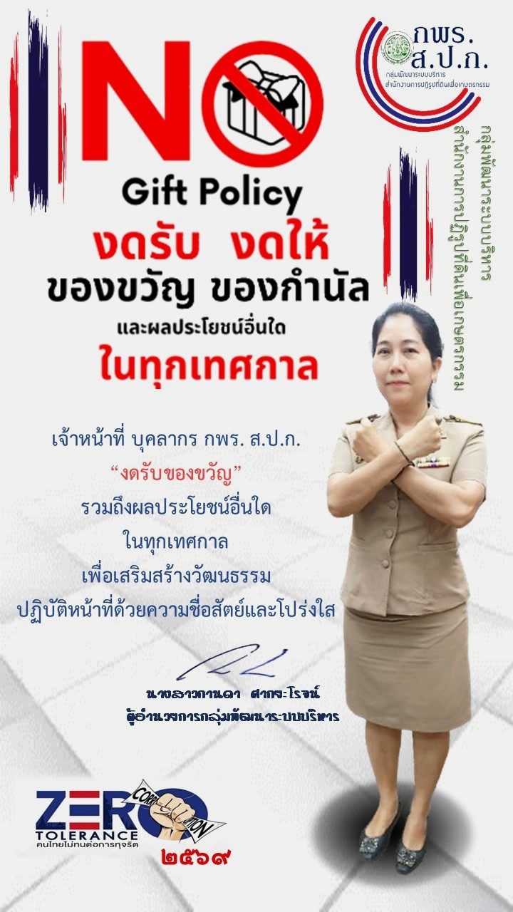 title - การประกาศเจตนารมณ์การเป็นองค์กรคุณธรรม ของกลุ่มพัฒนาระบบบริหาร สำนักงานการปฏิรูปที่ดินเพื่อเกษตรกรรม ประจำปีงบประมาณ พ.ศ. 2569